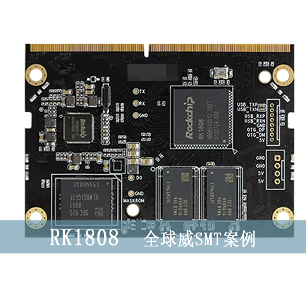 RK1808人工智能核心板smt貼片加工廠，DIP插件后焊