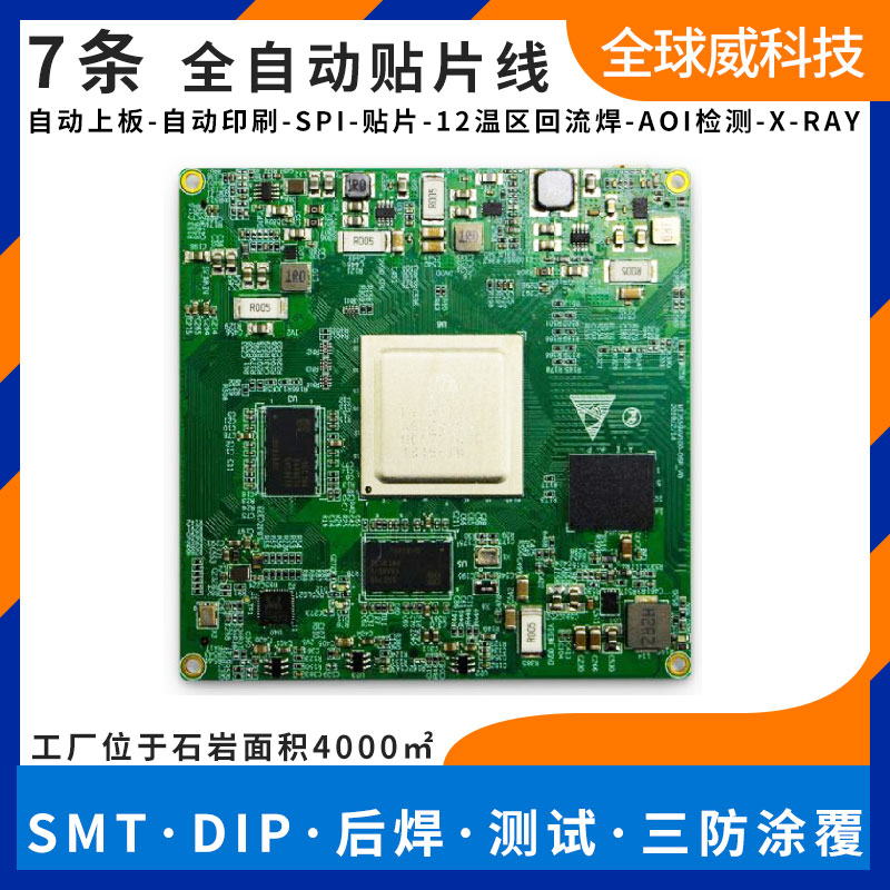 海思芯片pcba代加工 smt貼片加工廠 海思方案smt代工