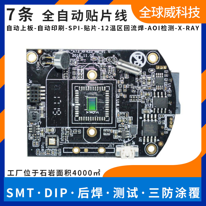 深圳南山西麗留仙洞附近 smt貼片加工 pcba貼片加工廠家